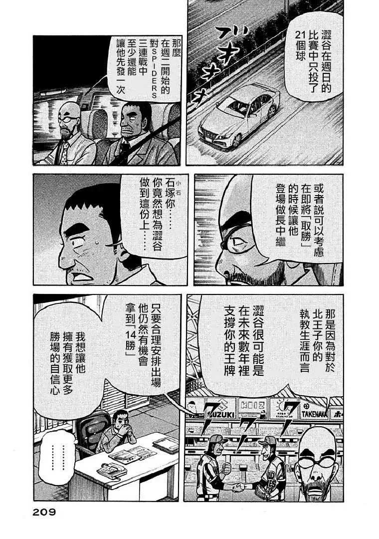 钱进球场 第115话 第5页