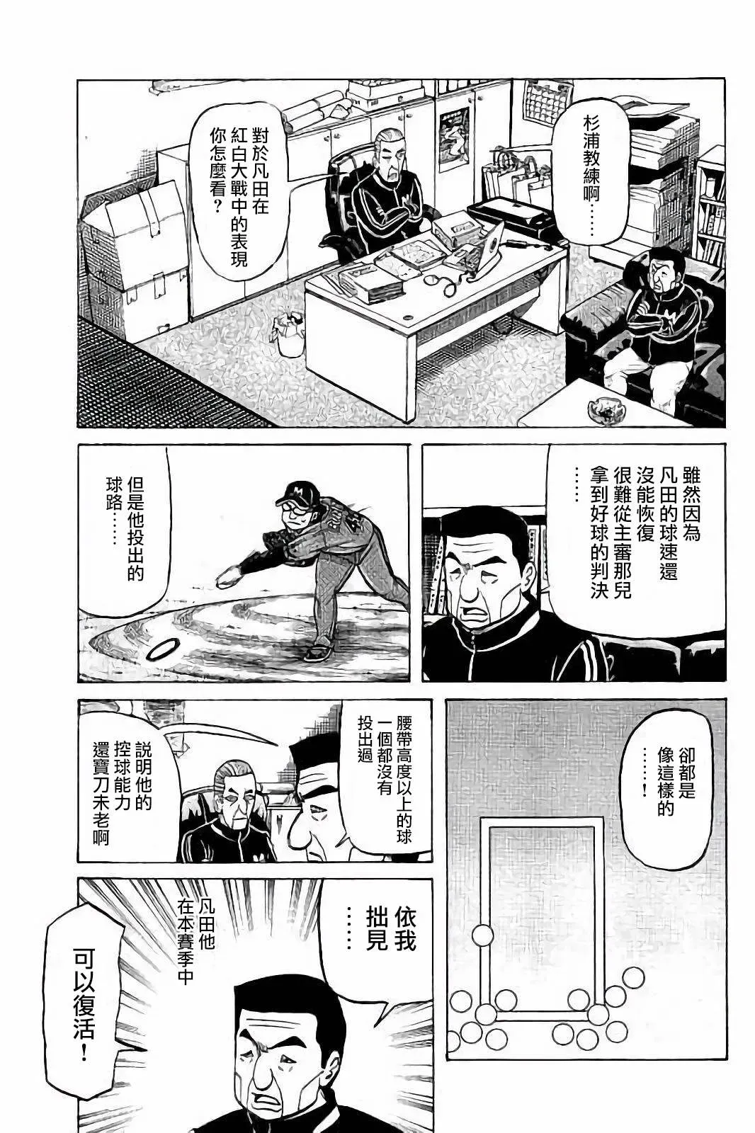 钱进球场 第02部59话 第5页