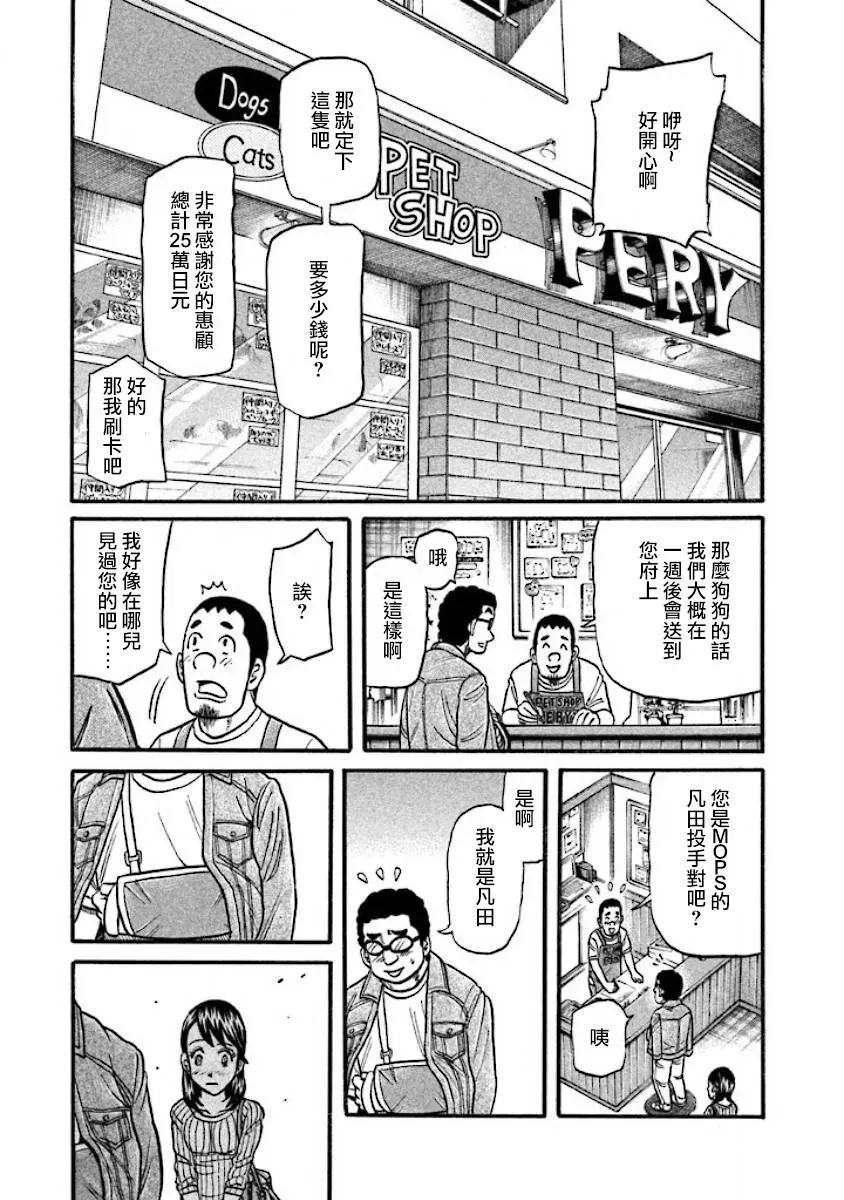 钱进球场 第02部41话 第5页