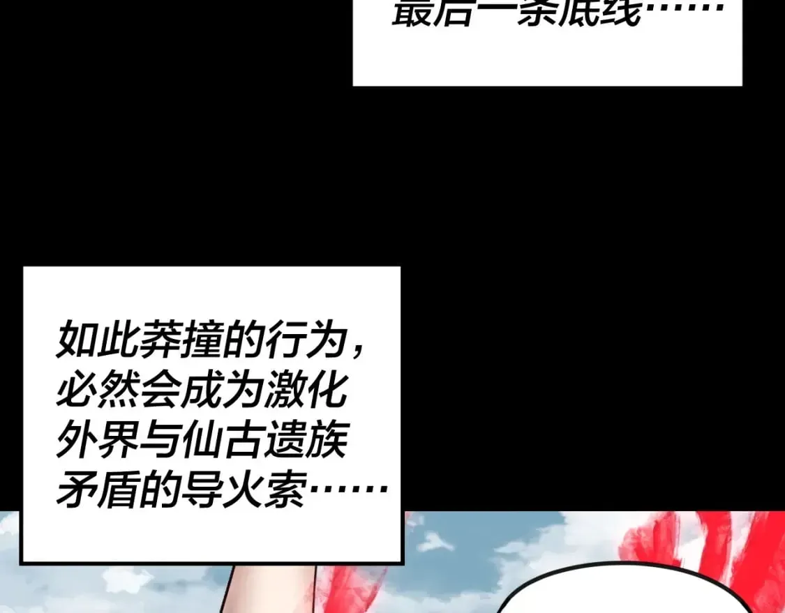 我！天命大反派 第75话 圣器之威 第5页