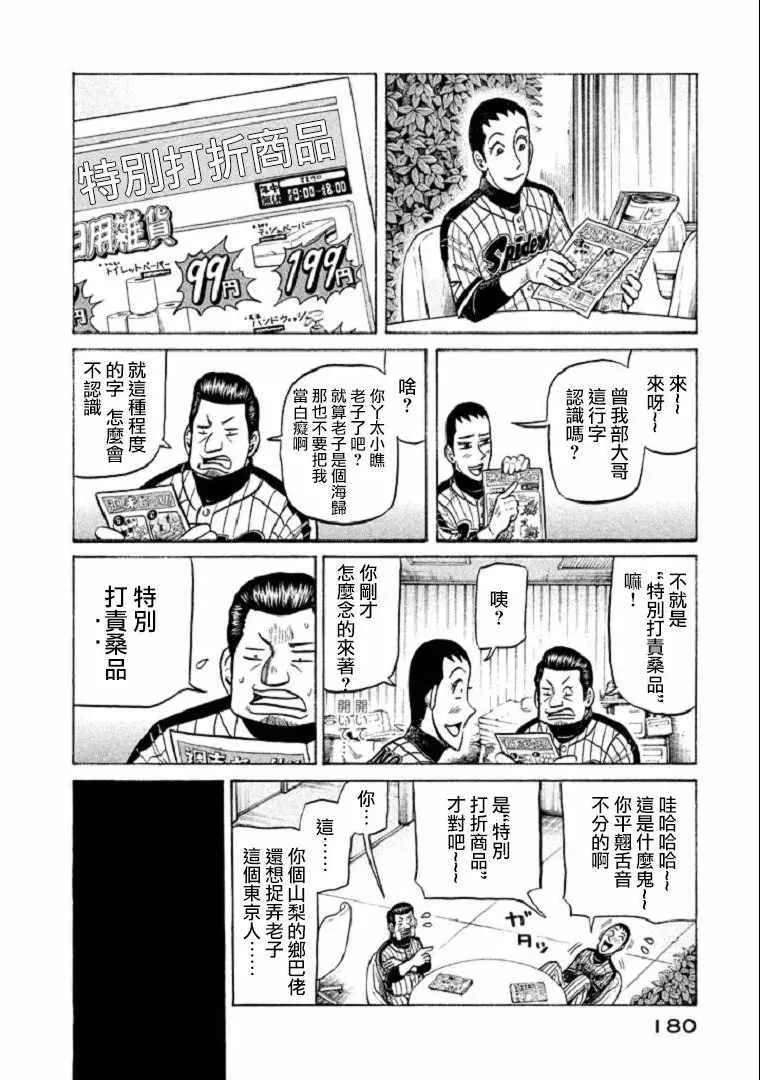 钱进球场 第105话 第5页