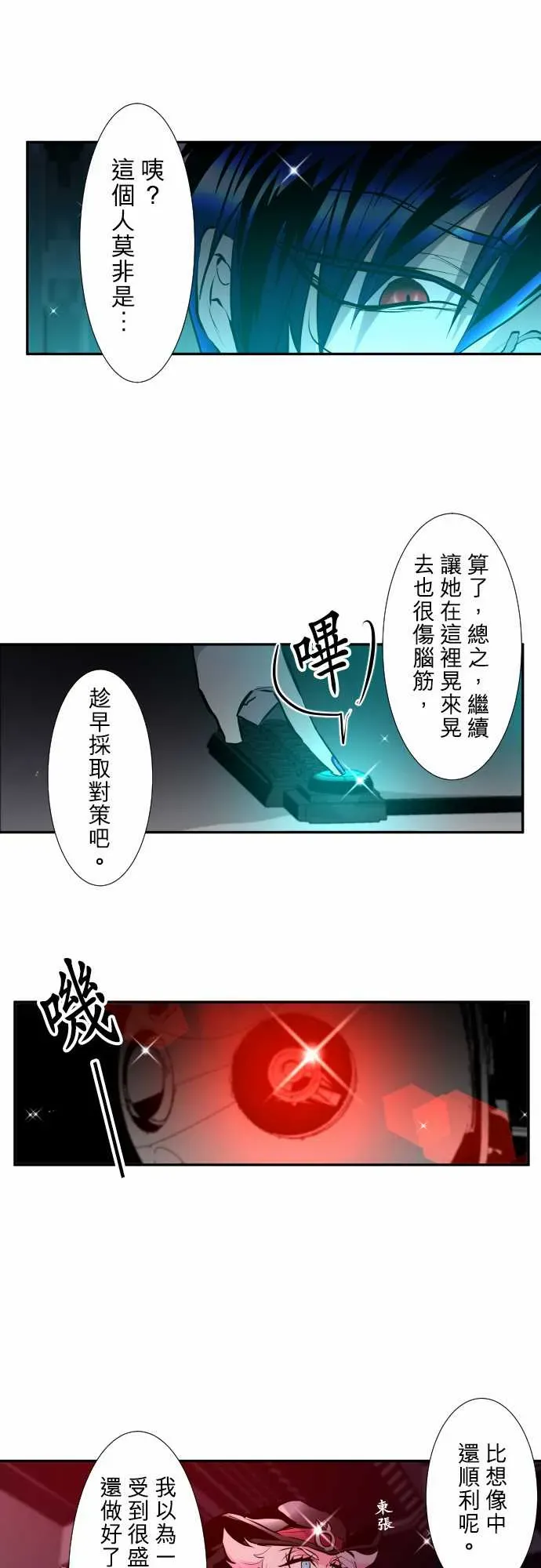 黑白来看守所 第330话 第5页