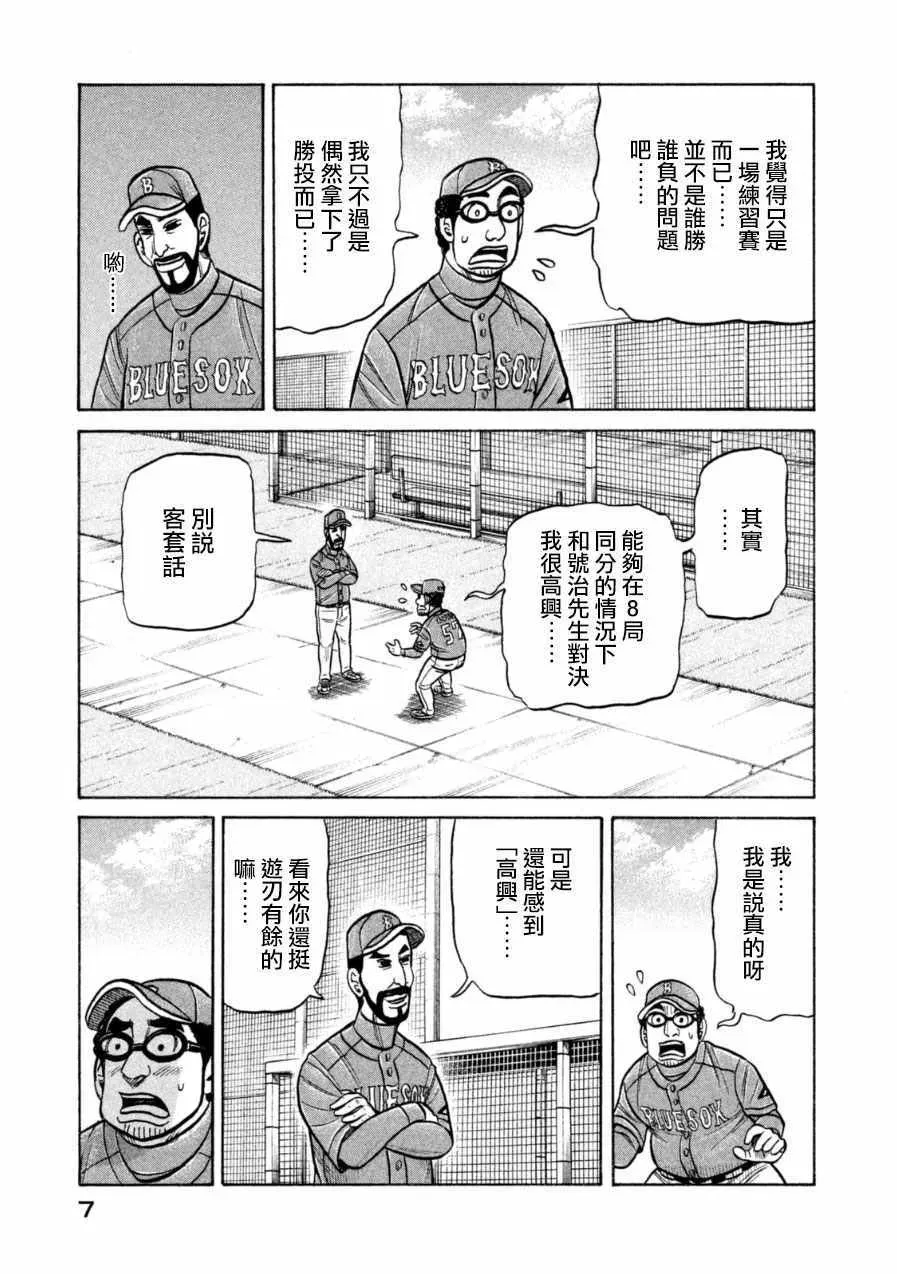 钱进球场 第145话 第5页