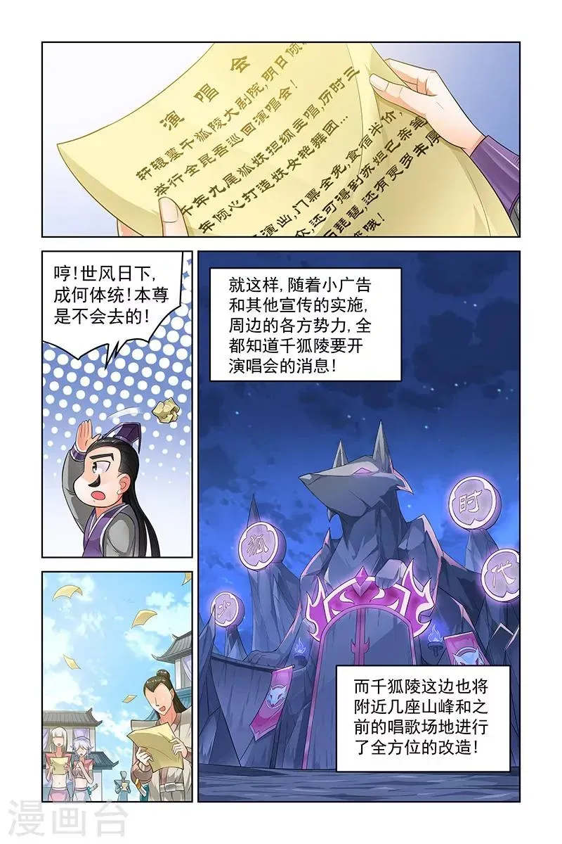 宅妖记 第240话 第5页