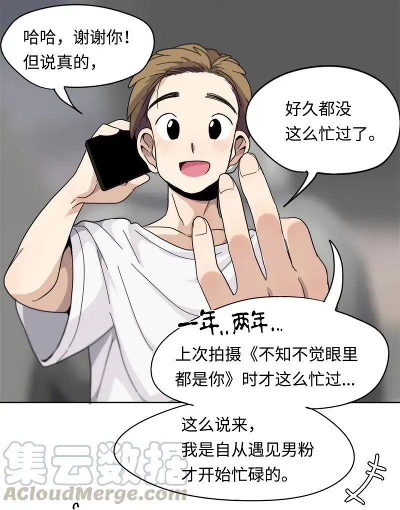 我的SNS专属机器人竟然是男神本尊？ 54 54 第5页