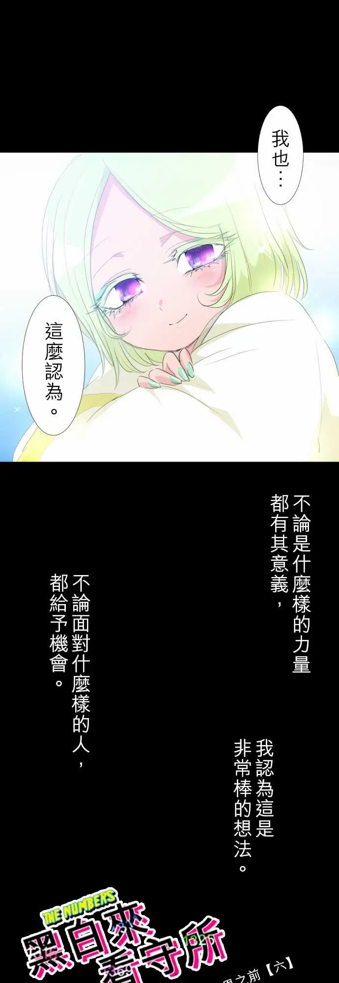 黑白来看守所 158话 第5页