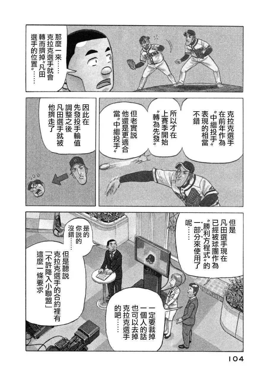 钱进球场 第149话 第5页