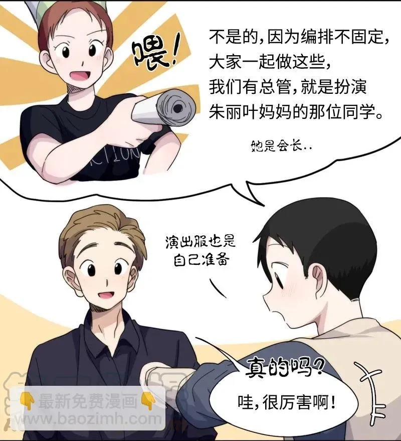 我的SNS专属机器人竟然是男神本尊？ 41 41 第5页