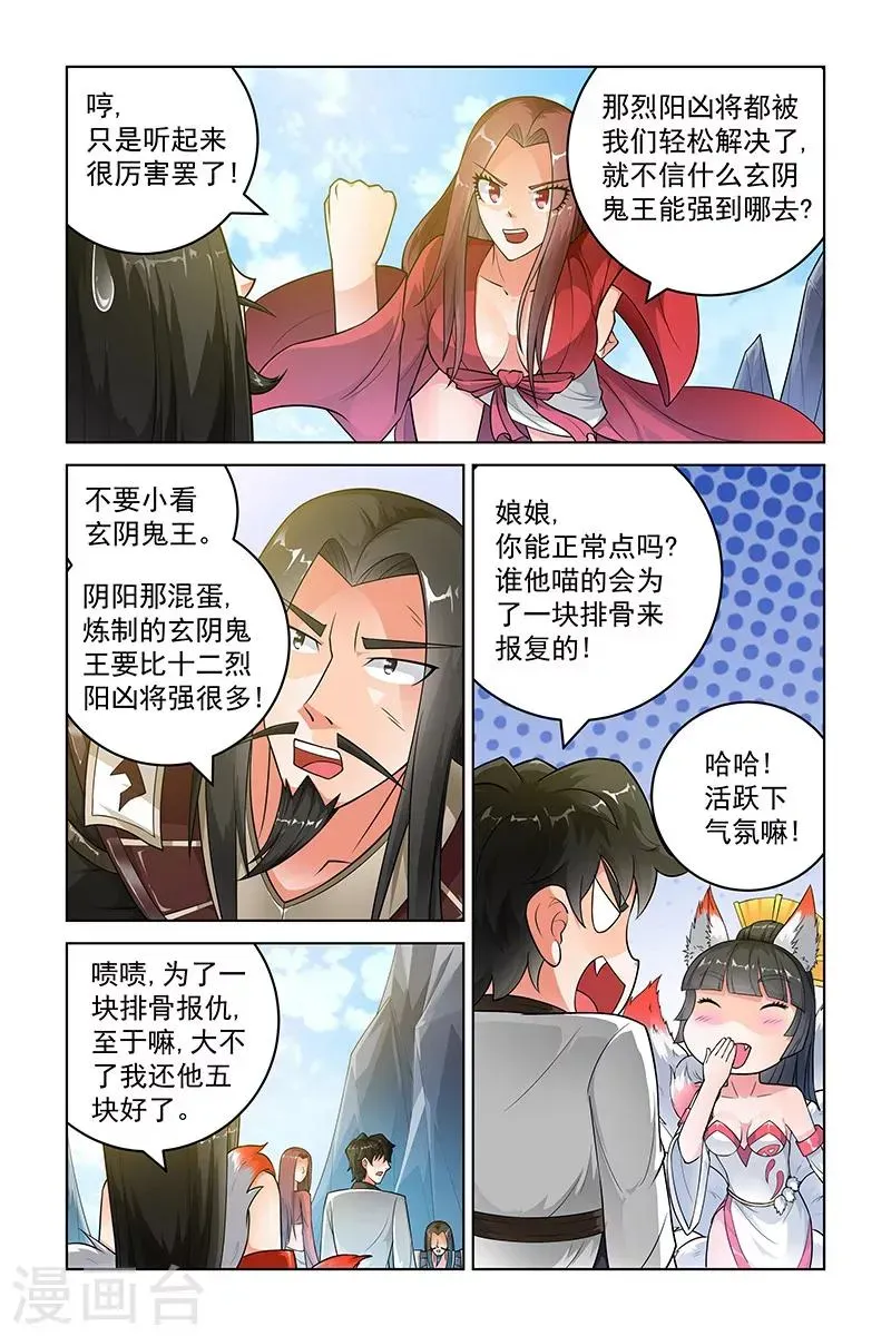 宅妖记 第245话 第5页