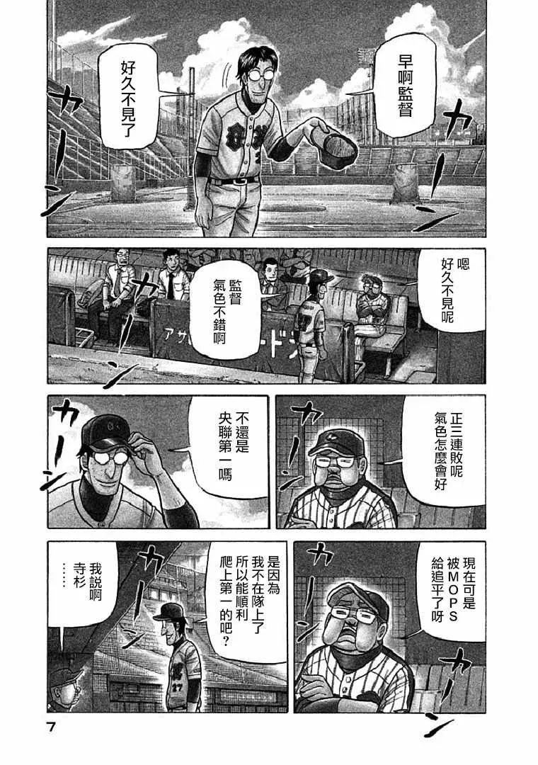 钱进球场 第107话 第5页