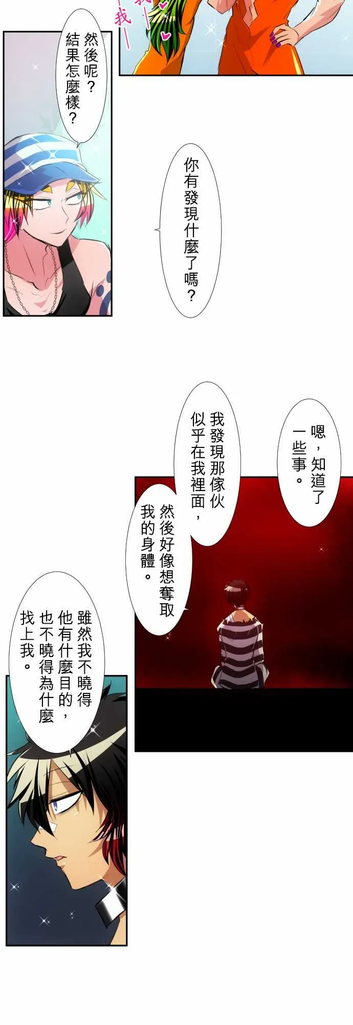 黑白来看守所 169话 第5页