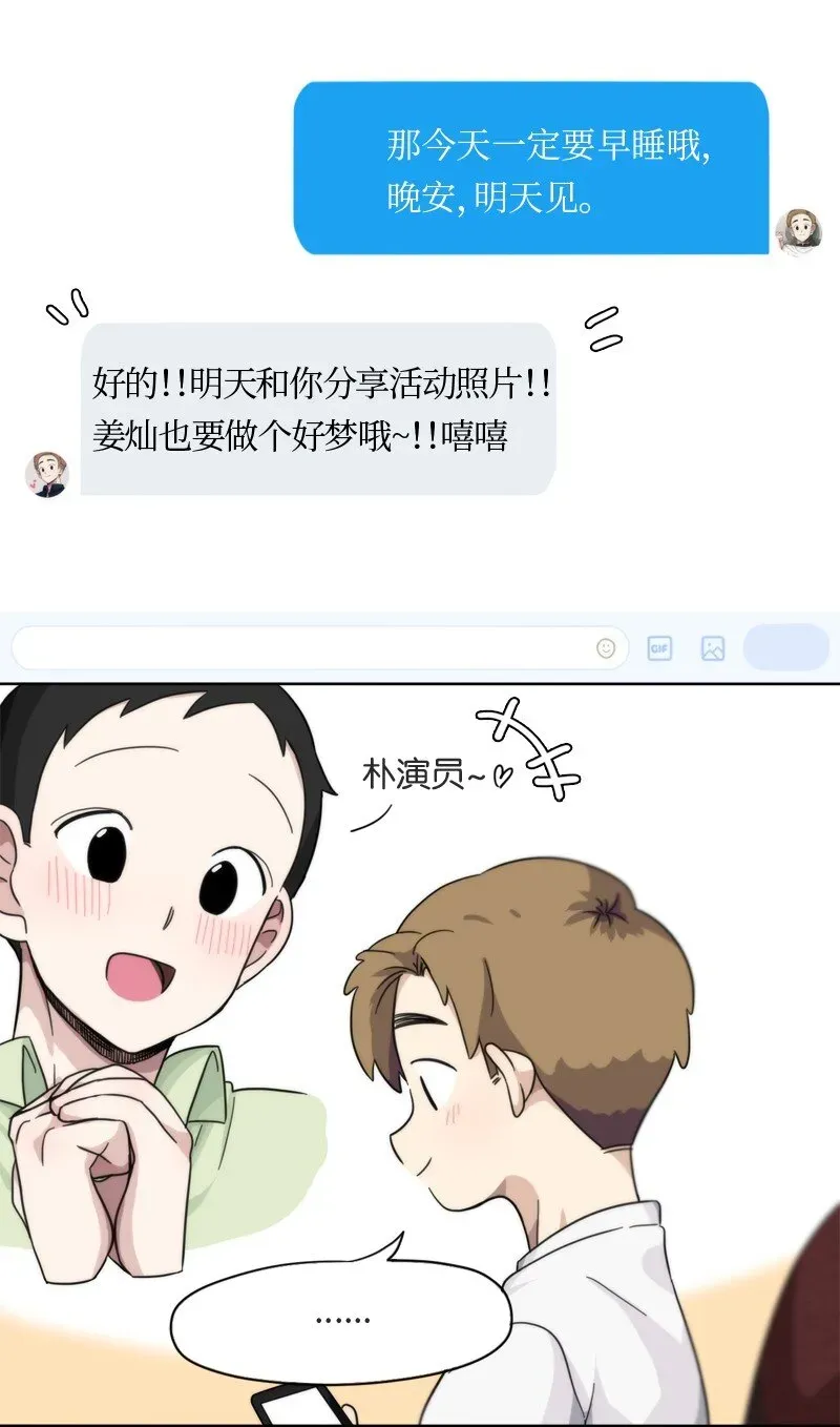 我的SNS专属机器人竟然是男神本尊？ 04 04 第5页