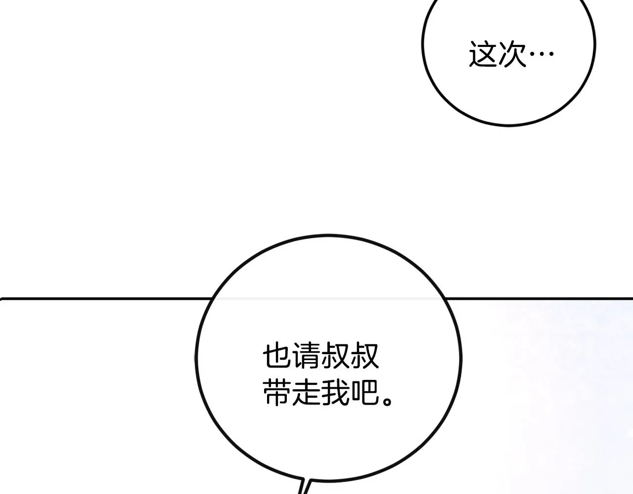 吞月之虎 第45话 负责到底 第5页