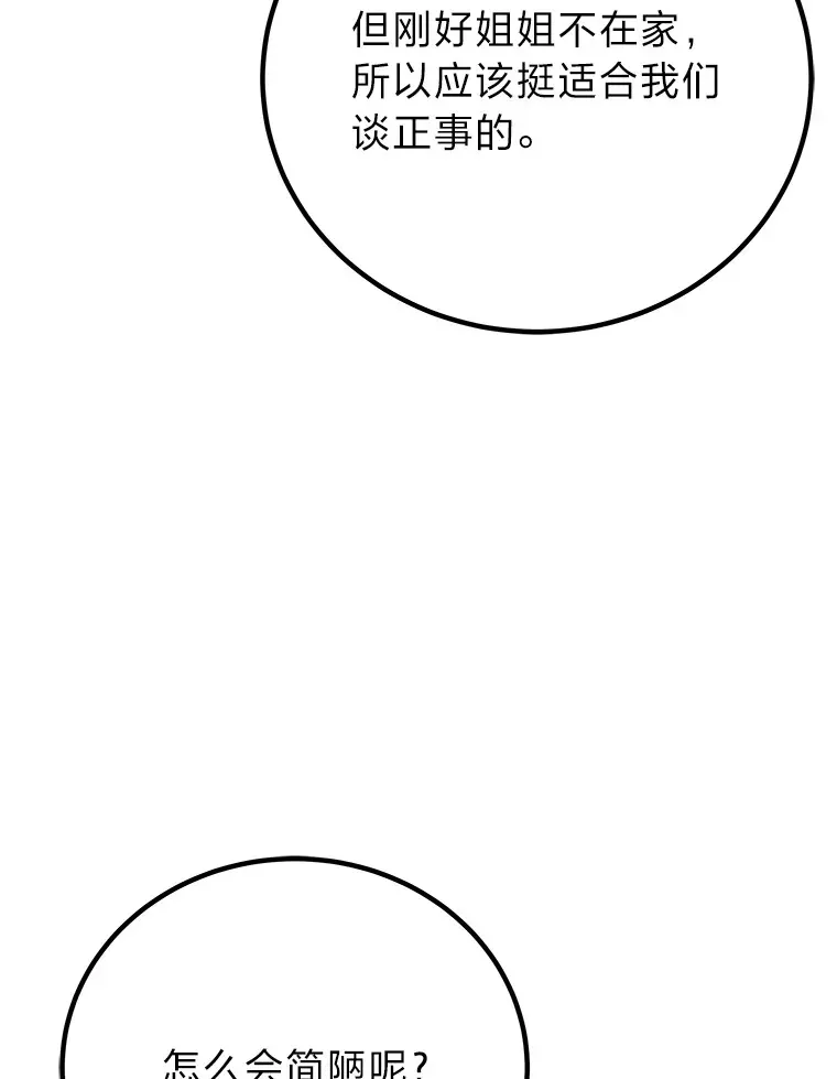 毒中之王疗愈师 31.诱人的报酬 第5页