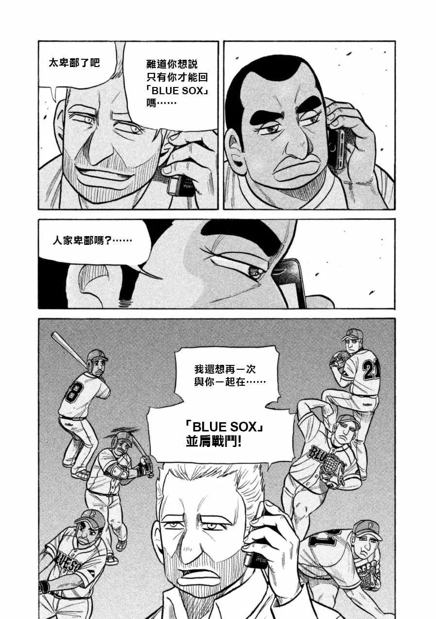 钱进球场 第147话 第5页