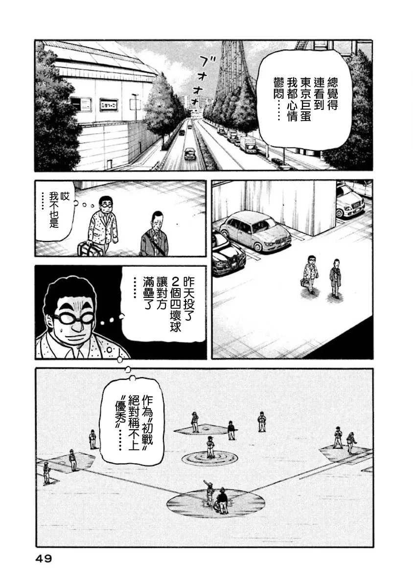 钱进球场 第02部14话 第5页