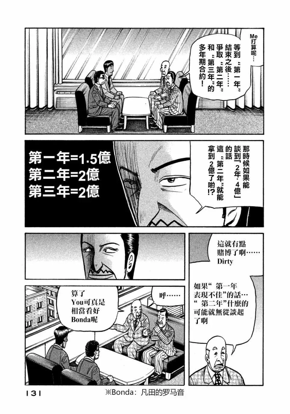 钱进球场 第131话 第5页