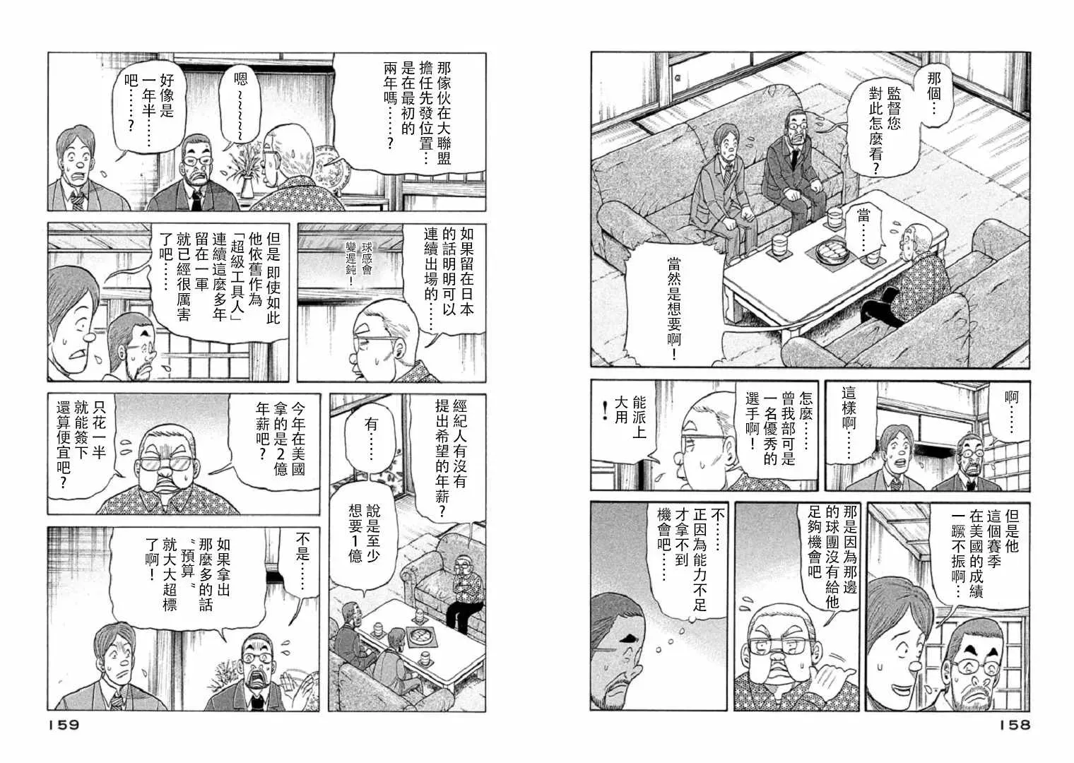 钱进球场 第94话 第5页