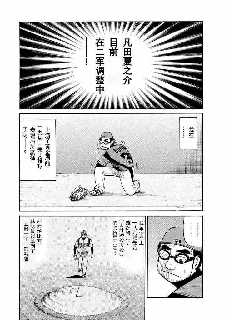 钱进球场 第56话 第5页