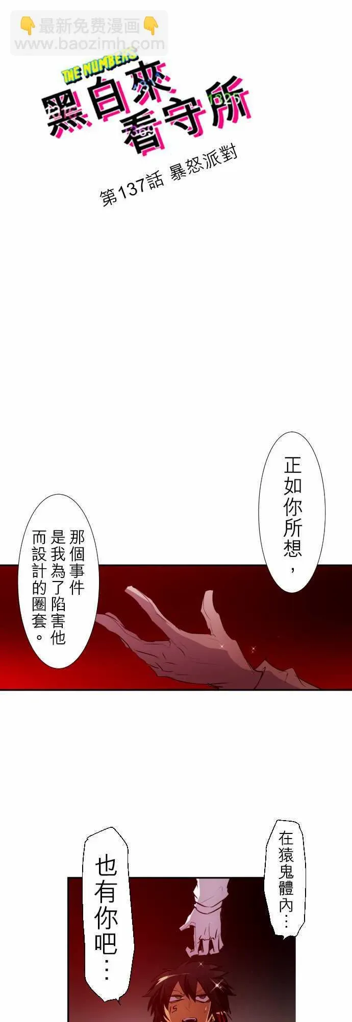 黑白来看守所 162话 第5页