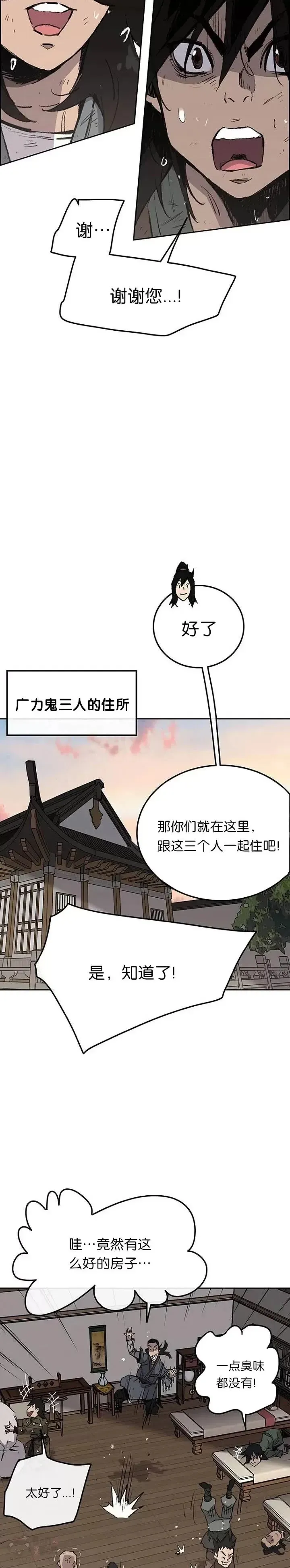 不败剑仙 第46话 被揍的父亲 第5页