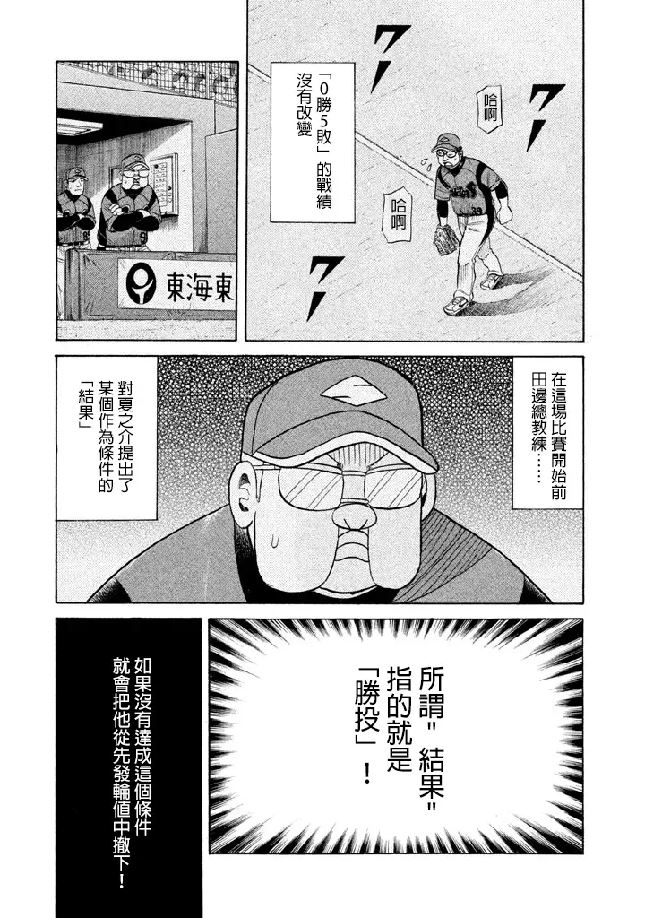 钱进球场 第71话 第5页