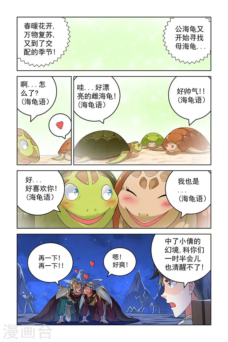 宅妖记 第237话 第5页