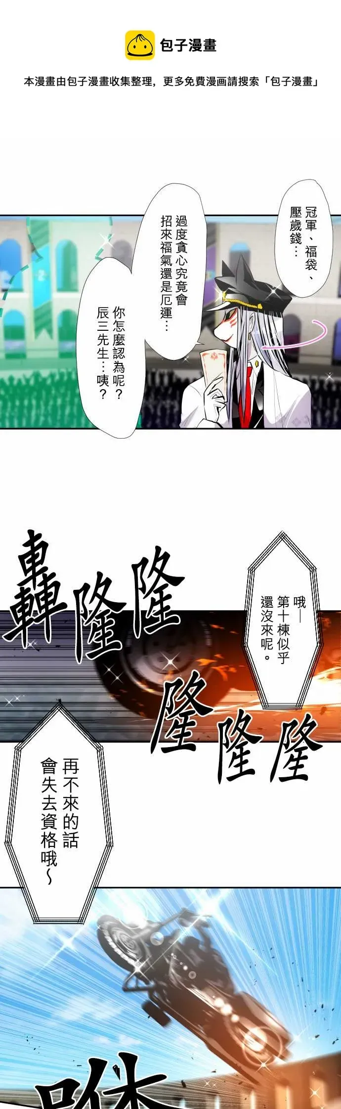 黑白来看守所 第354话 第5页