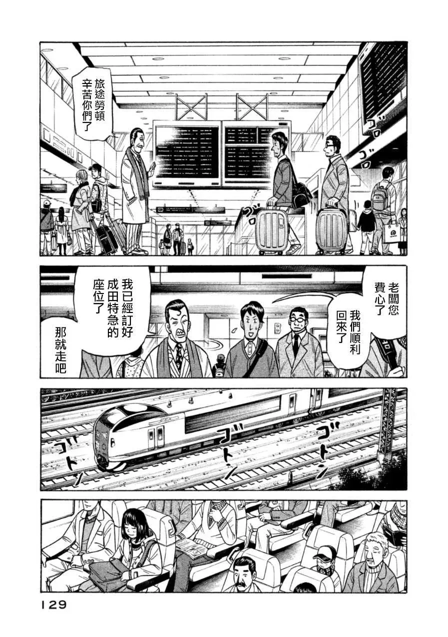 钱进球场 第150话 第5页