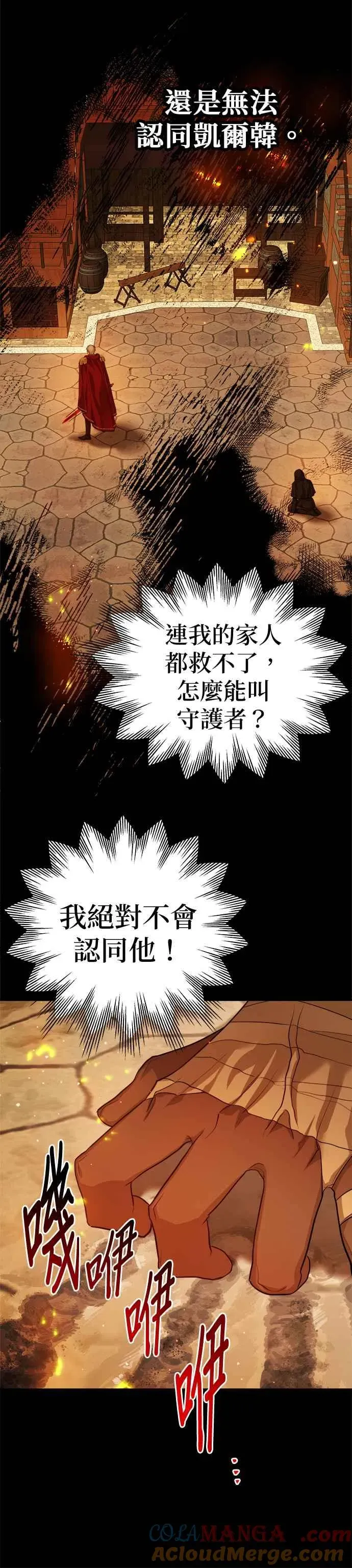 刀尖之吻 第72话 第5页