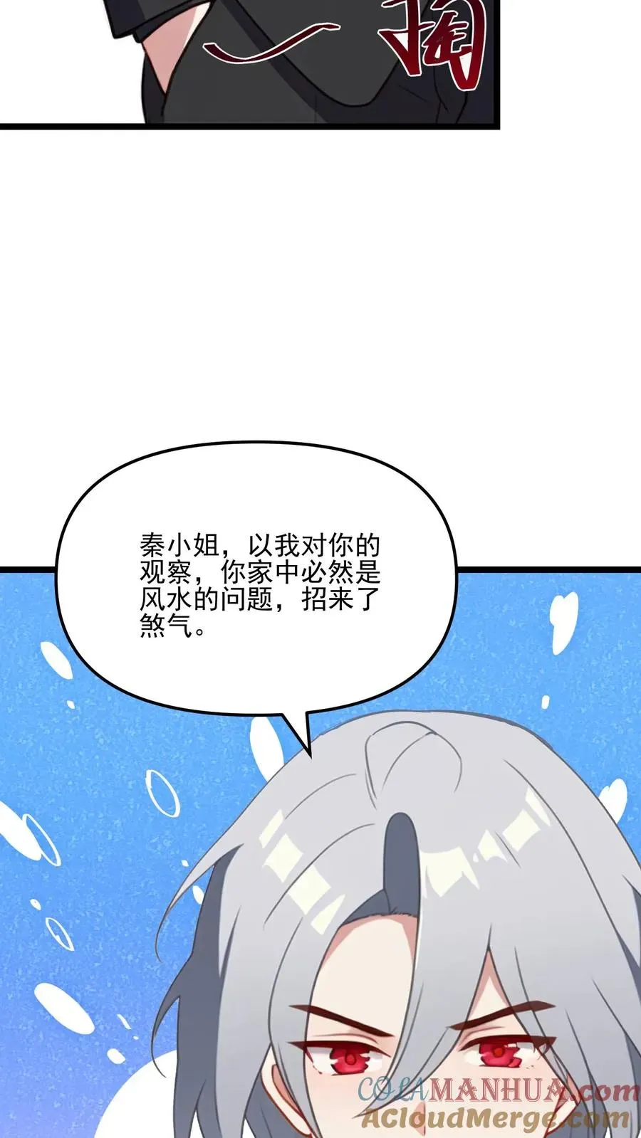 反派：被偷听心声后，女主想当我后宫！？ 第56话 第5页