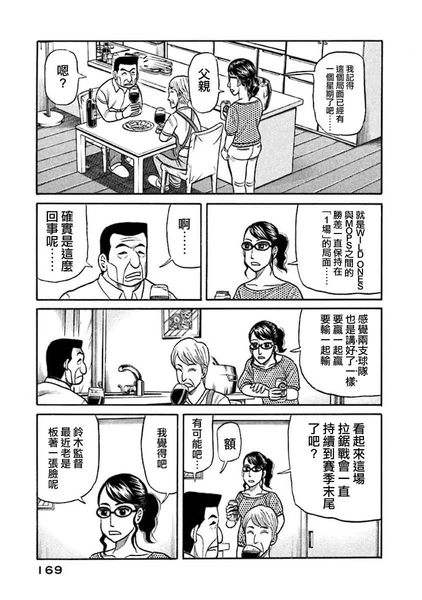 钱进球场 第02部30话 第5页