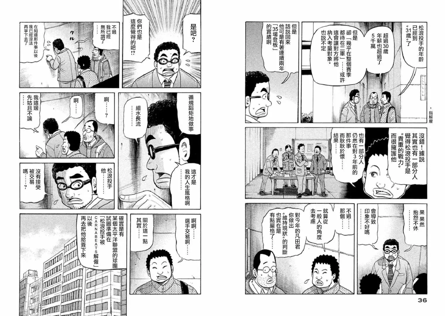 钱进球场 第89话 第5页