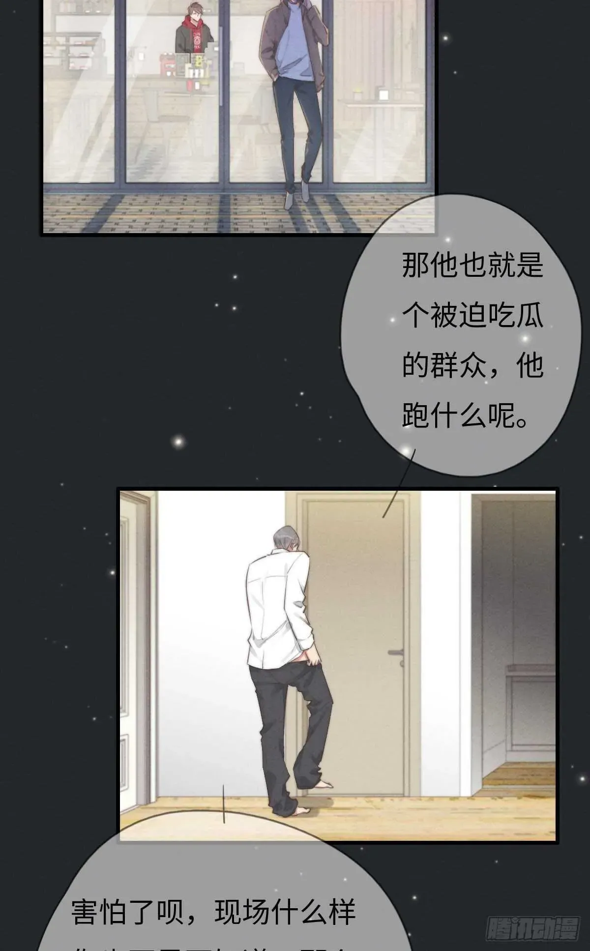 一个钢镚儿 第105话小狗快许愿！ 第5页