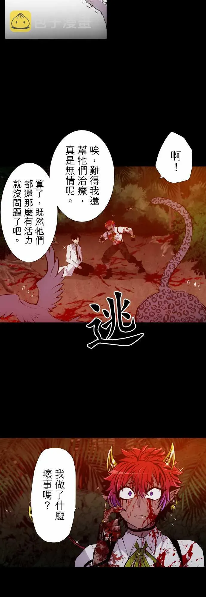 黑白来看守所 第327话 第5页