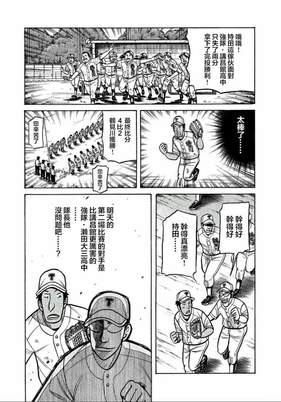 钱进球场 第125话 第5页