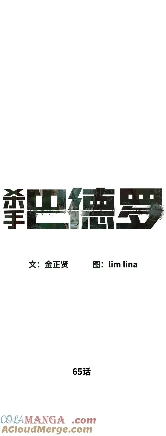 杀手巴德罗 [第65话] 使徒西蒙VS使徒达泰 第5页