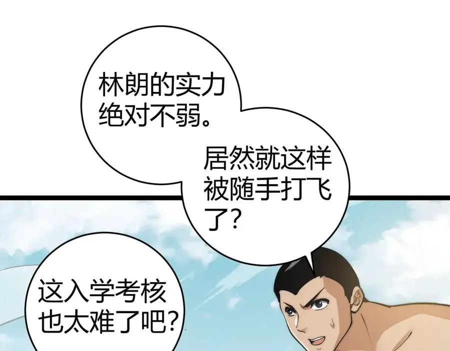 力量点满？我可是亡灵法师啊！ 第37话 不可饶恕！ 第51页