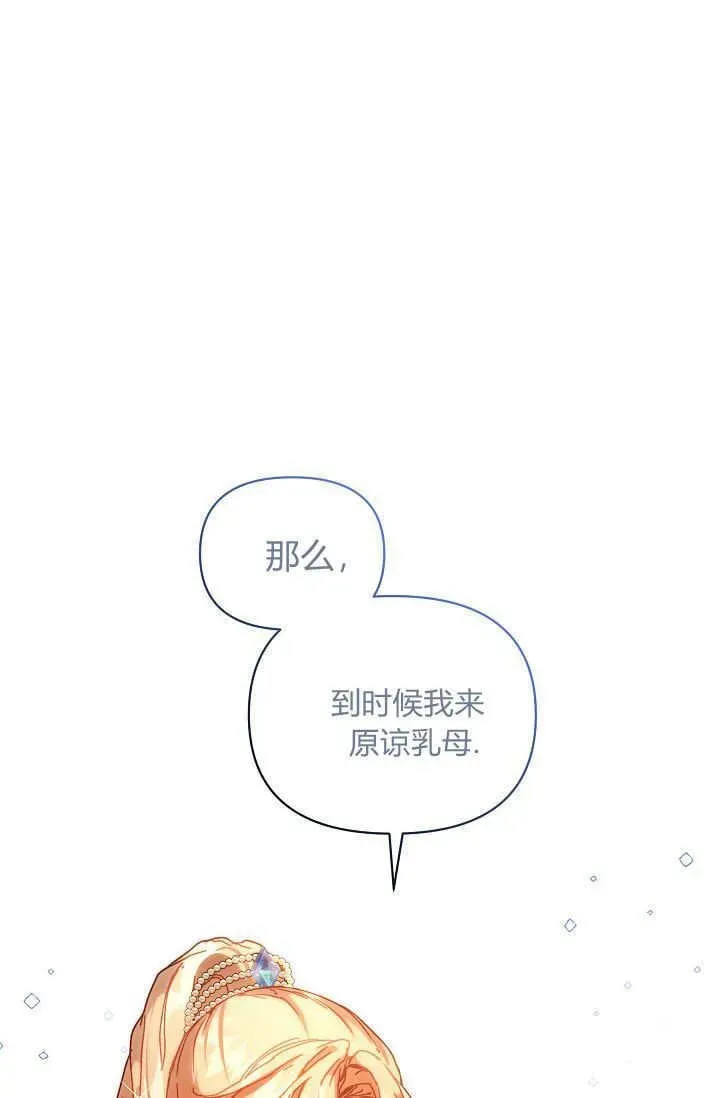 黑幕男主的限时乳母 第46话 第51页