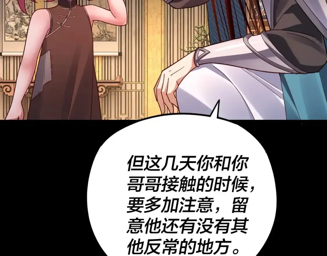 我！天命大反派 第108话 师尊是大好人！ 第51页