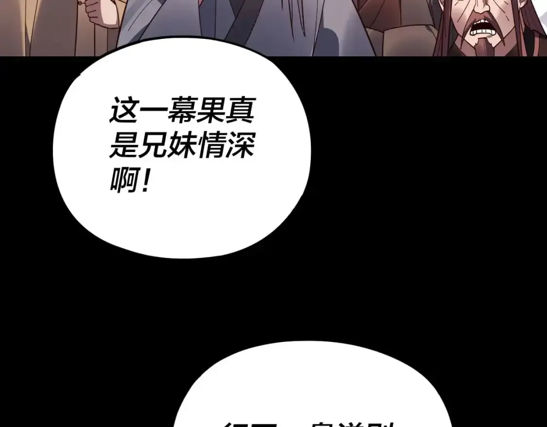 我！天命大反派 第119话  兄妹情深！ 第51页