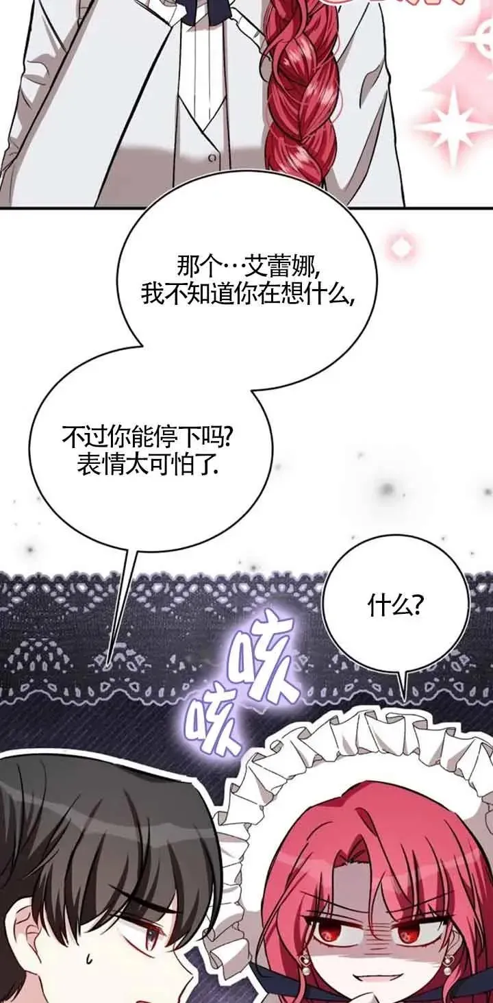 那个恶女人生我来试试 第36话 第51页