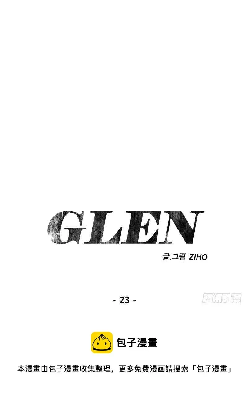 GLEN 第23话 第51页