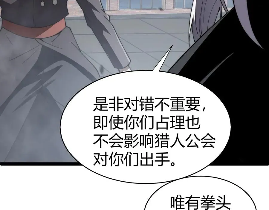 力量点满？我可是亡灵法师啊！ 第60话 深海之渊 第51页