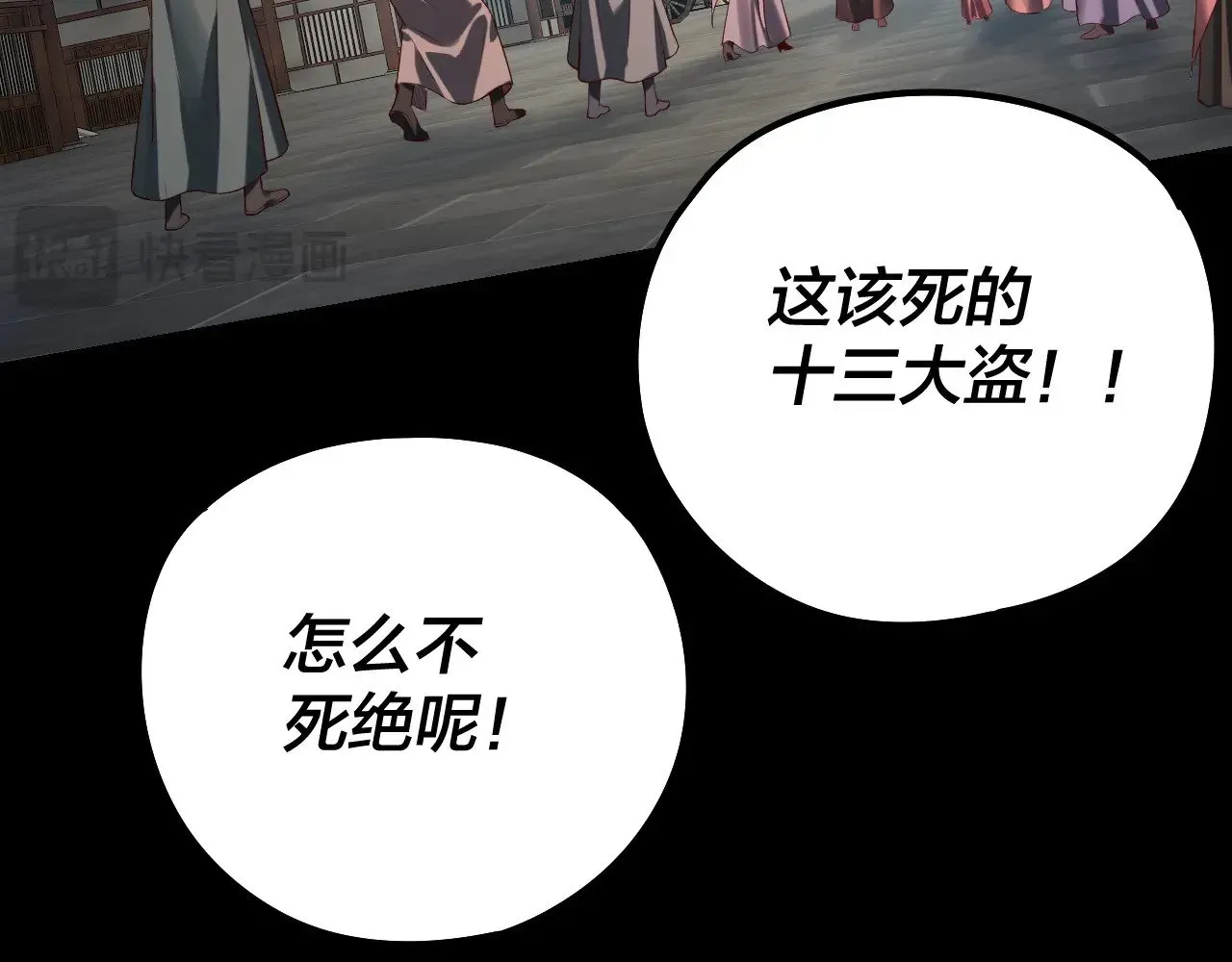 我！天命大反派 第179话 妖师白鲲 第51页