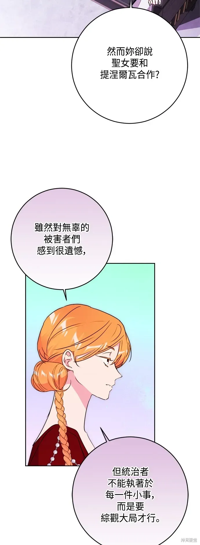 我的夫君每晚都不同 第77話 第51页