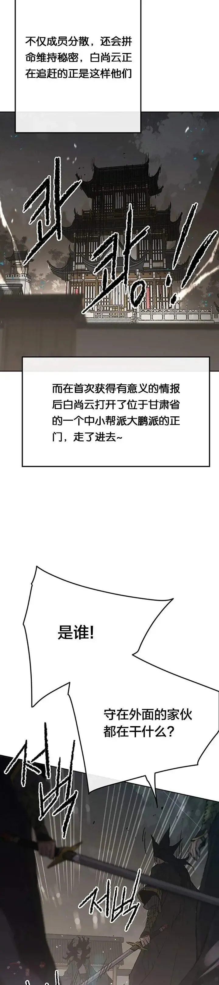 不败剑仙 第89话 百里世家 第52页