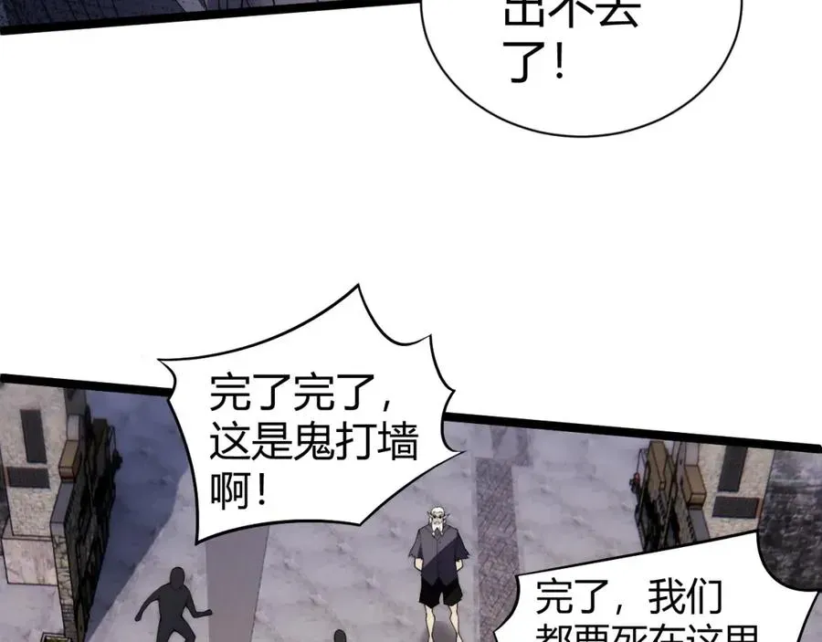 力量点满？我可是亡灵法师啊！ 第3话 新手村S级副本！ 第52页