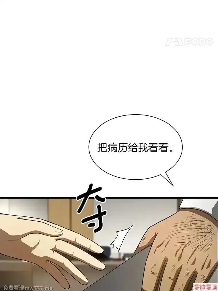 AI神医的诞生 第49话 第52页