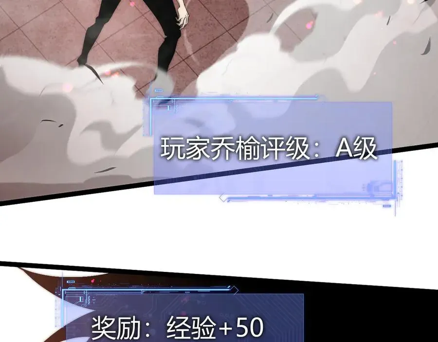 力量点满？我可是亡灵法师啊！ 第29话 抢夺A级道具！ 第52页